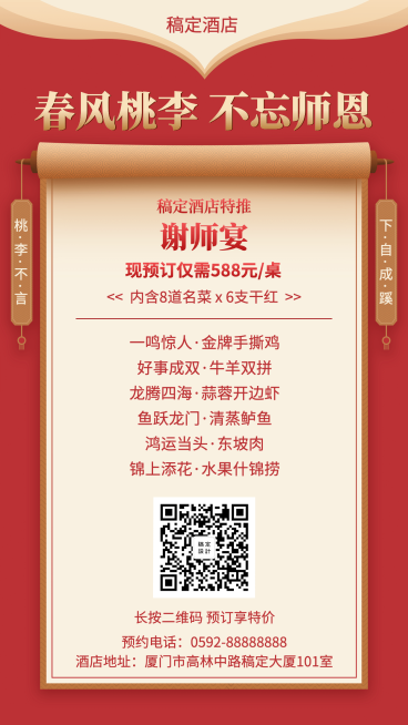 毕业季谢师宴餐饮预订海报预览效果