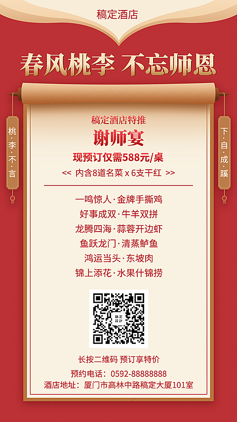 毕业季谢师宴餐饮预订海报