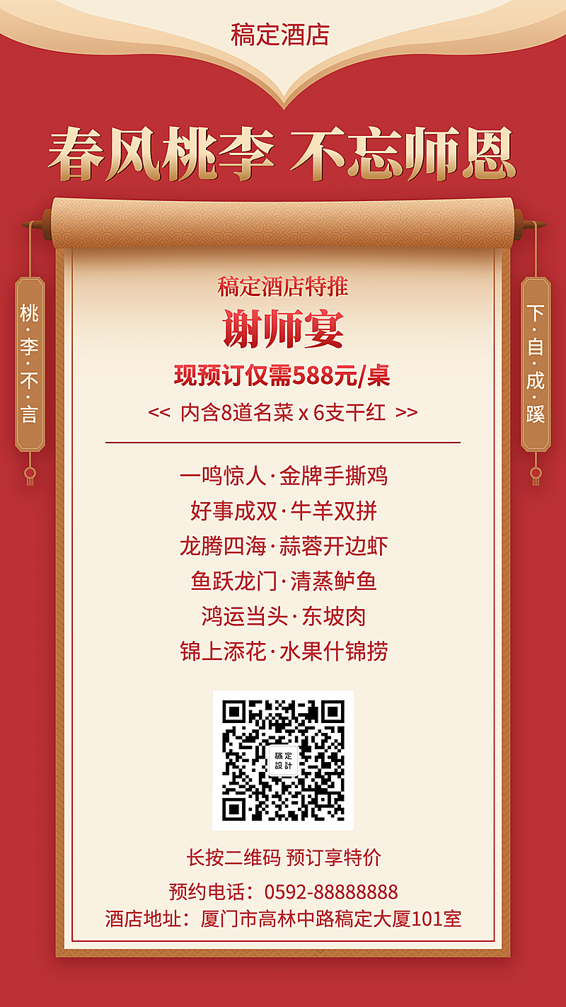 毕业季谢师宴餐饮预订海报