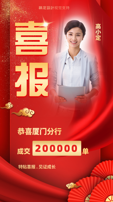 金融保险成交记录融图晒照预览效果