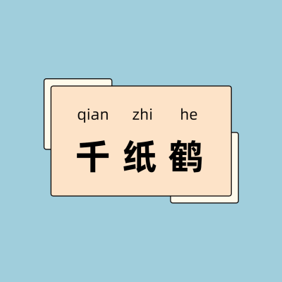 简约大字排版朋友圈封面明星应援