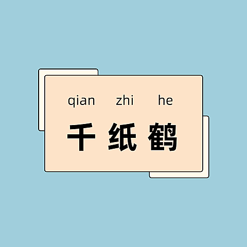 简约大字排版朋友圈封面明星应援