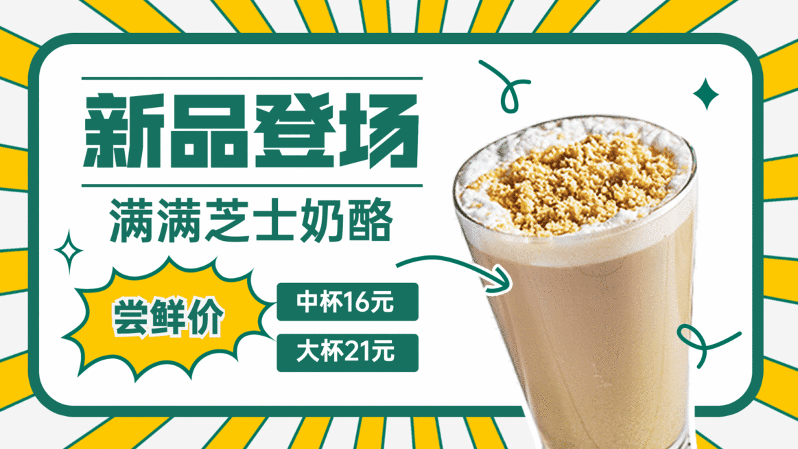 餐饮美食新品推荐扁平横屏动图预览效果