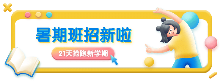暑期招生课程培训活动胶囊banner预览效果