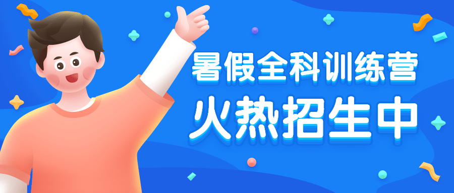 教育暑期暑假班招生3D插画首图
