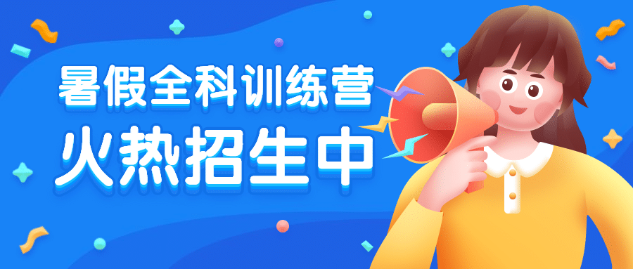 教育暑期暑假班招生3D插画首图