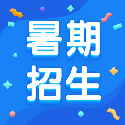 教育暑期暑假班招生3D插画次图