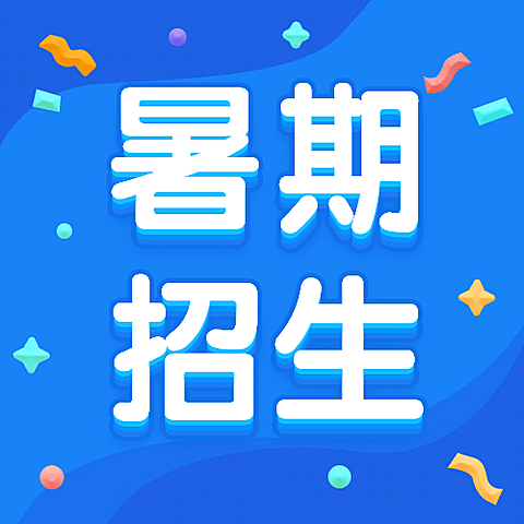 教育暑期暑假班招生3D插画次图