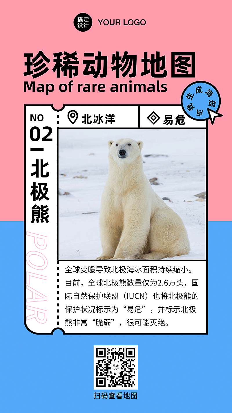 保护动物图鉴环保公益科普日签