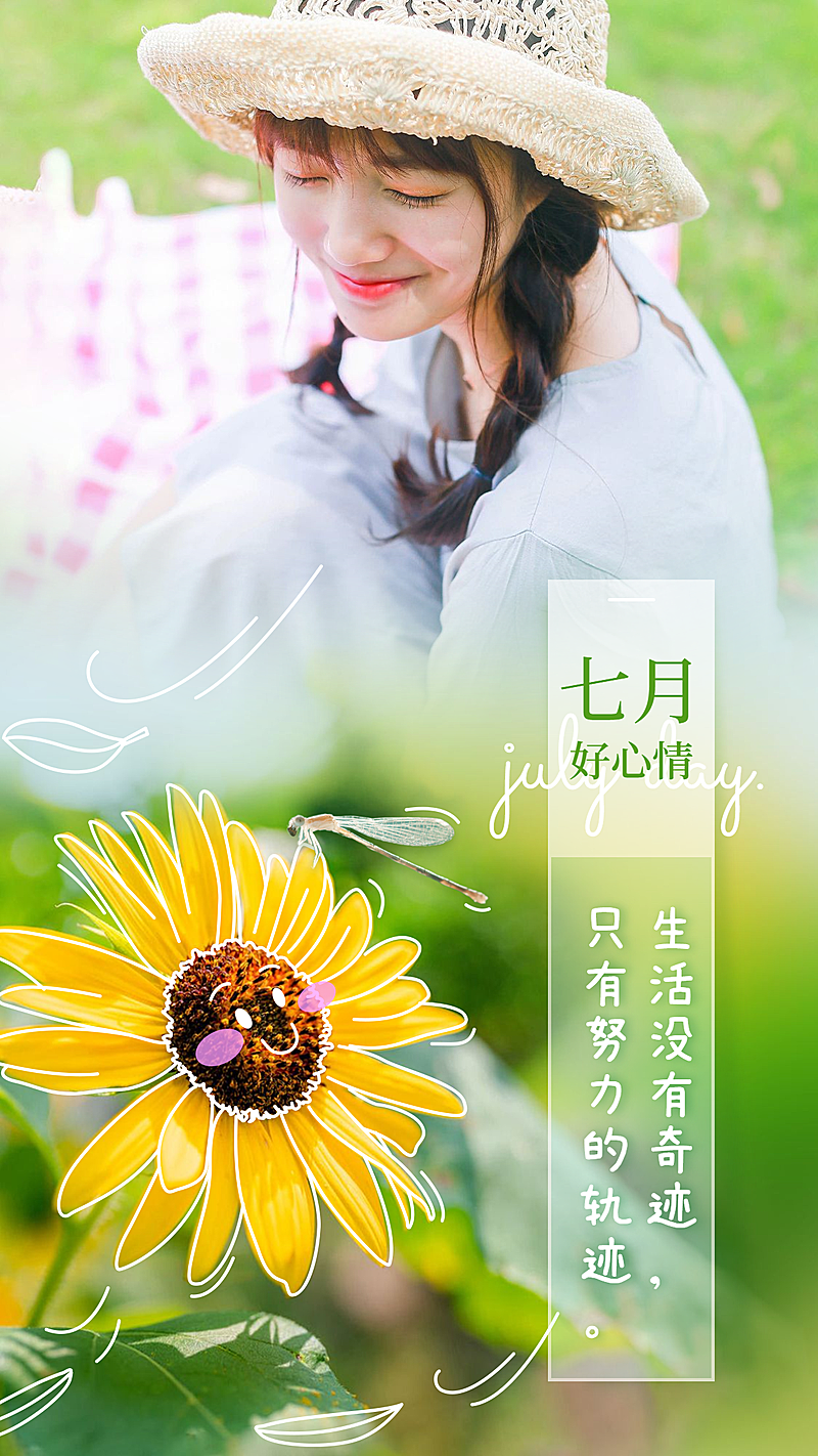 正能量月初问候实景插画唯美清新