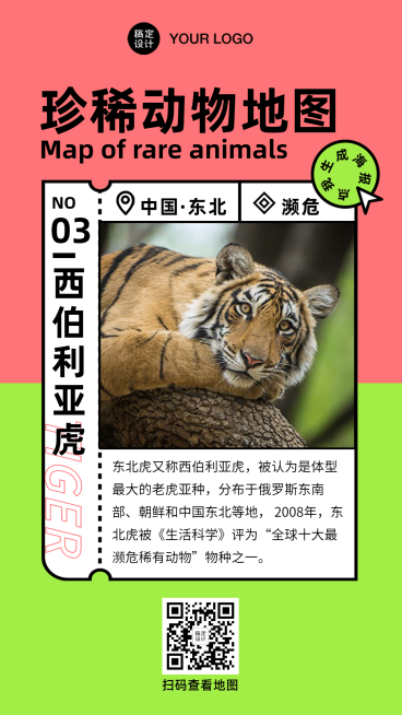 保护动物图鉴环保公益科普日签预览效果