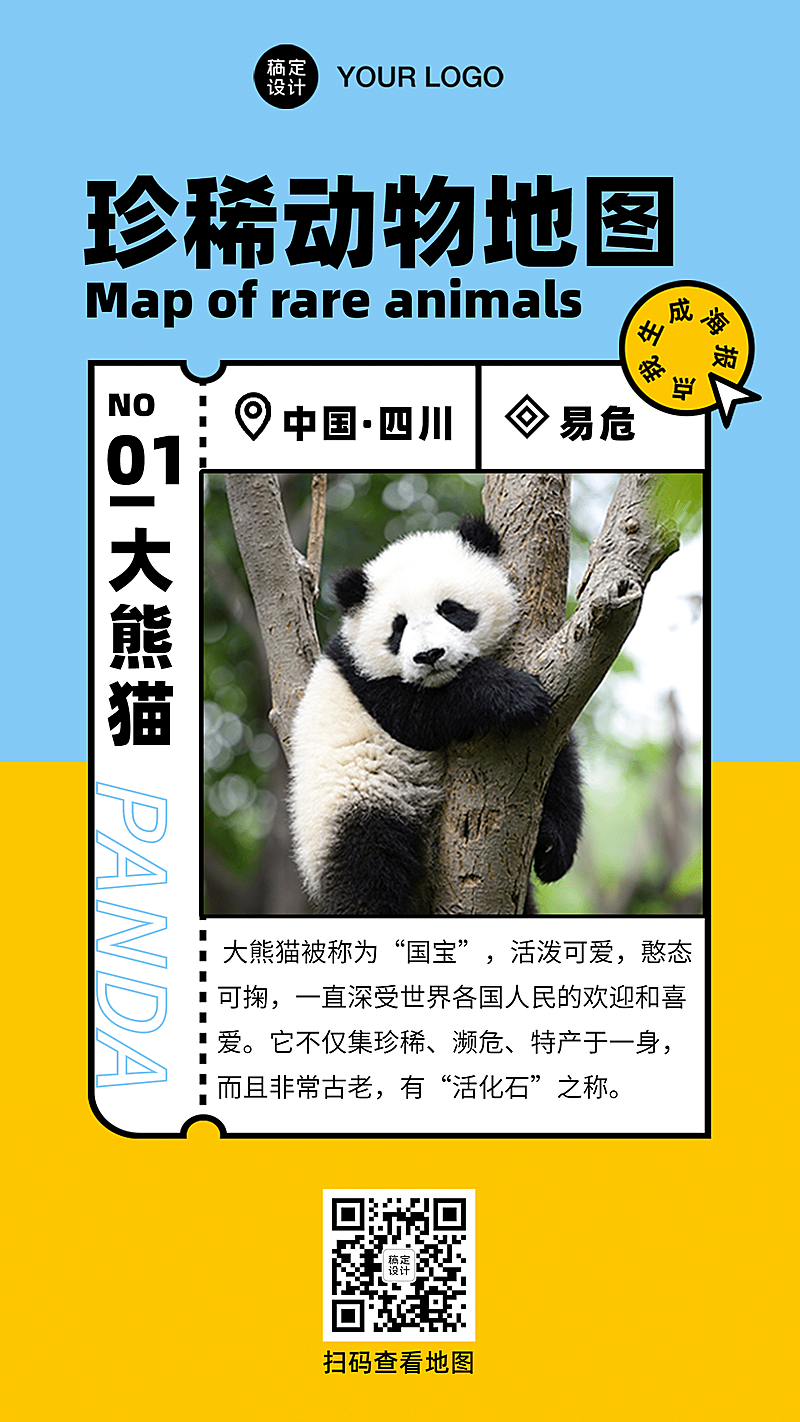 保护动物图鉴环保公益科普日签