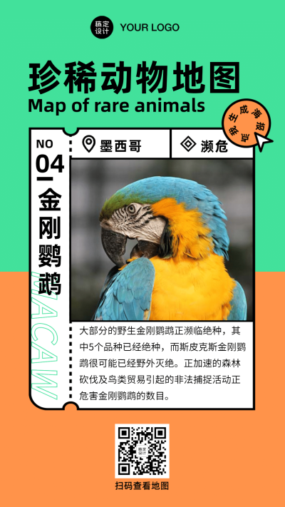 保护动物图鉴环保公益科普日签