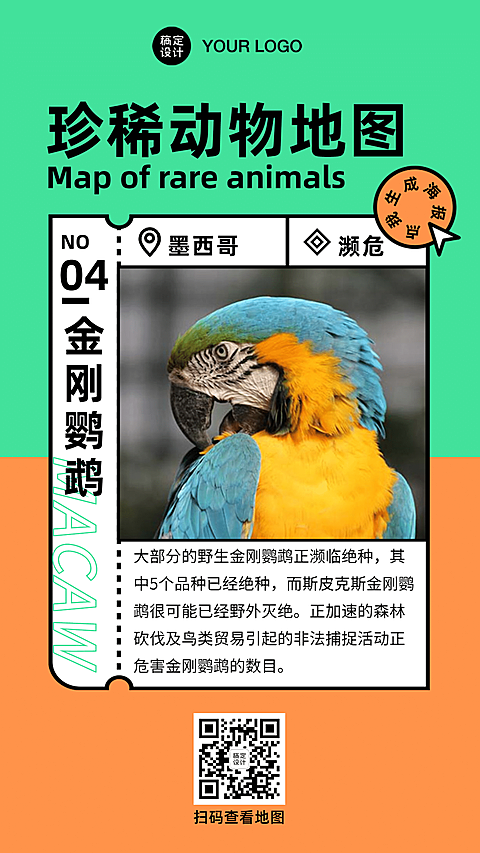 保护动物图鉴环保公益科普日签