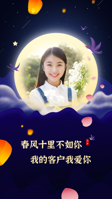 七夕微商告白客户浪漫氛围晒照预览效果