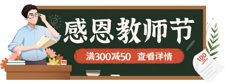 教师节满减促销活动入口胶囊banner预览效果