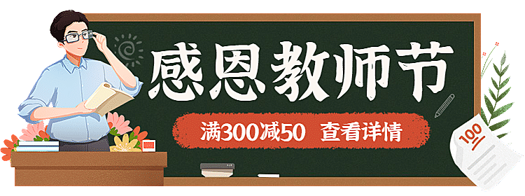 教师节满减促销活动入口胶囊banner