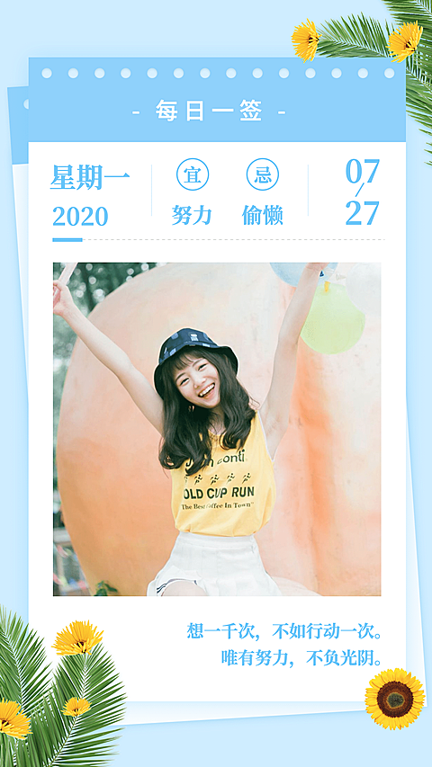 日签问候实景清新唯美晒照
