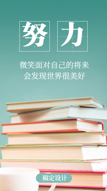 企业文化/实景/励志/手机海报预览效果