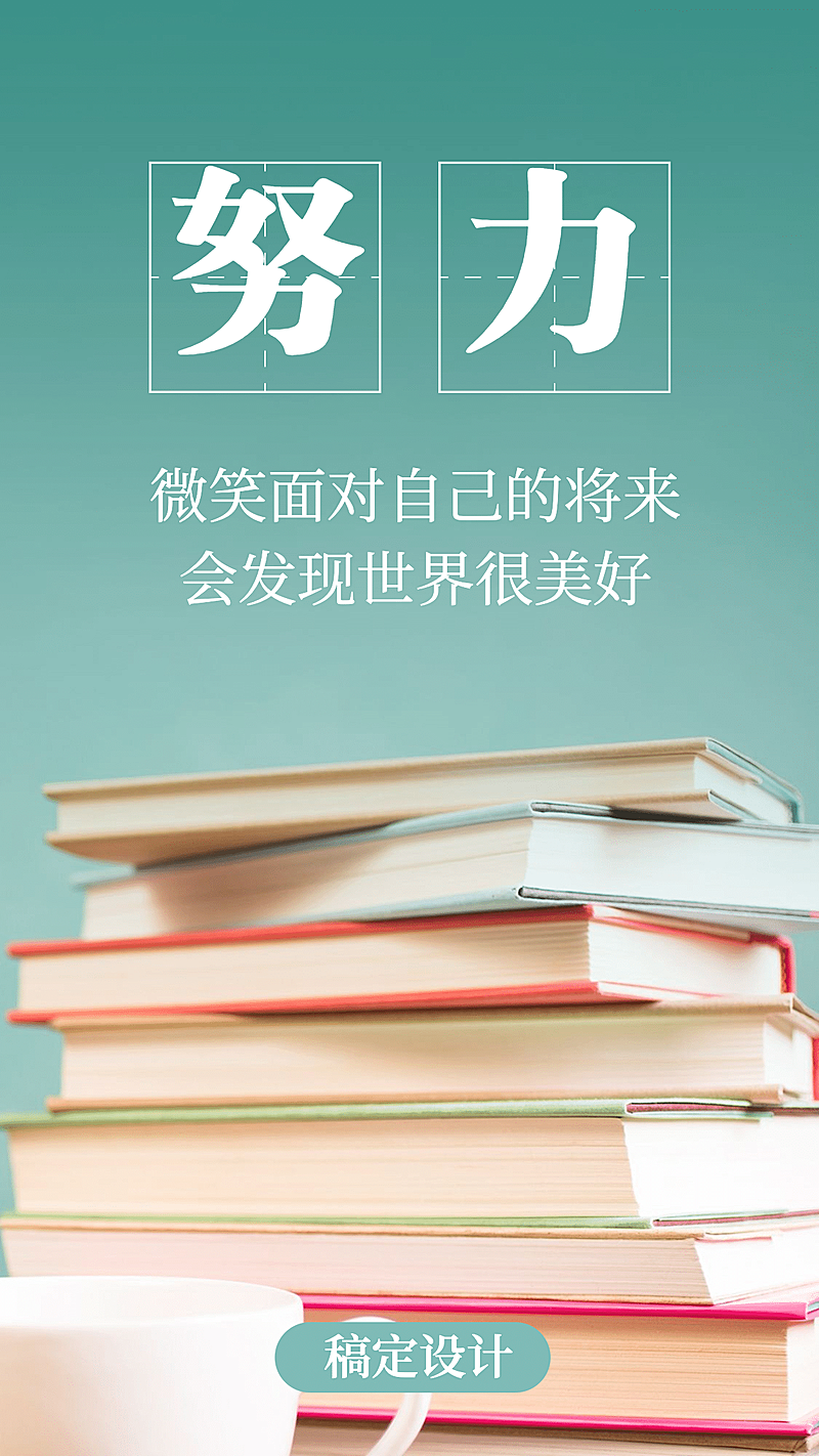 企业文化/实景/励志/手机海报