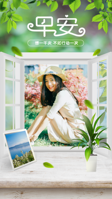 早安问候窗台实景唯美晒照预览效果