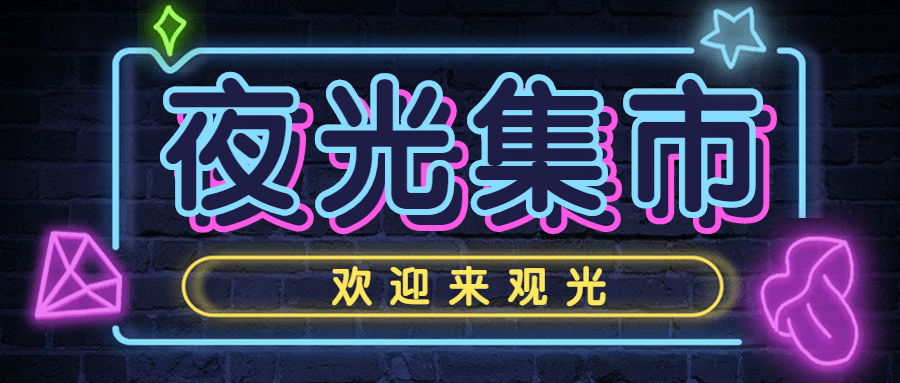 集市mojito夜市摆摊餐饮地摊首图预览效果