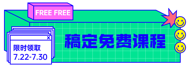 免费课程招生领取优惠胶囊banner