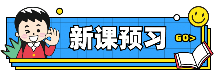 新课预习招生活动入口胶囊banner预览效果