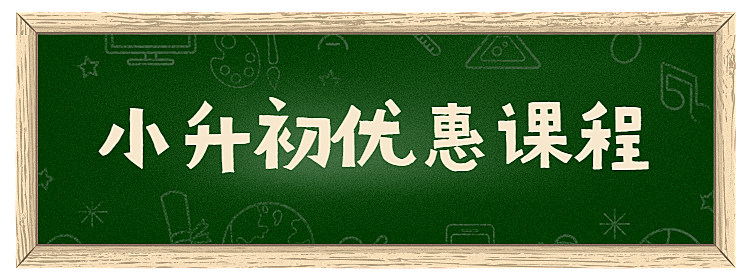 小升初课程招生黑板入口胶囊banner