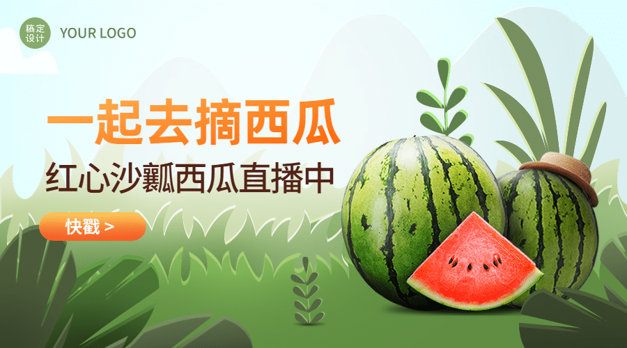 生鲜卖货直播活动banner预览效果