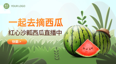 生鲜卖货直播活动banner