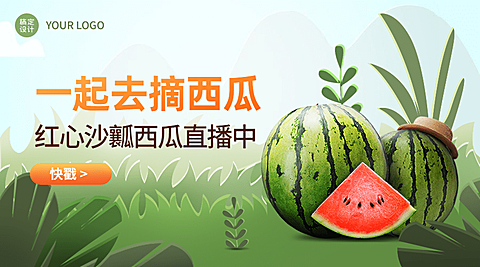 生鲜卖货直播活动banner