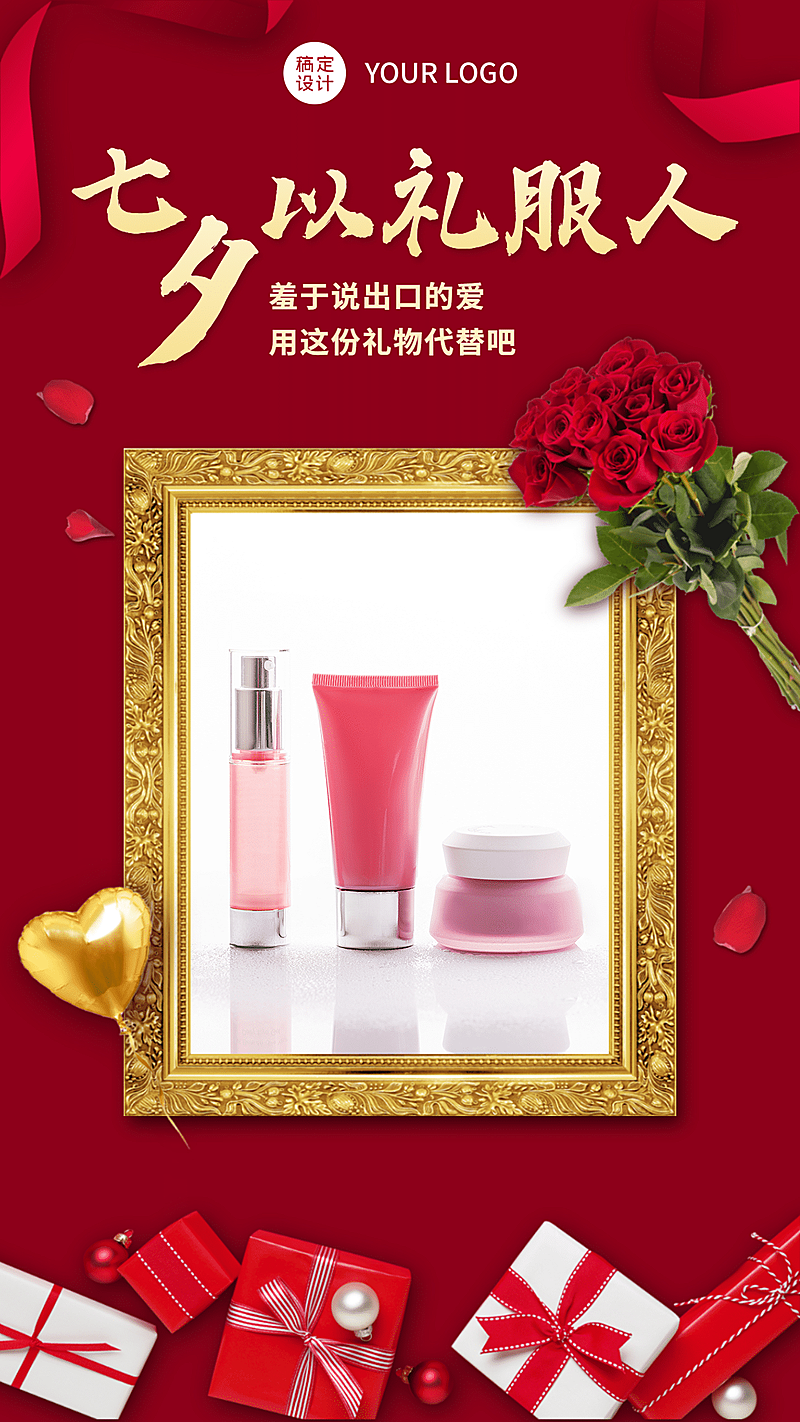 七夕产品展示创意单图框浪漫唯美