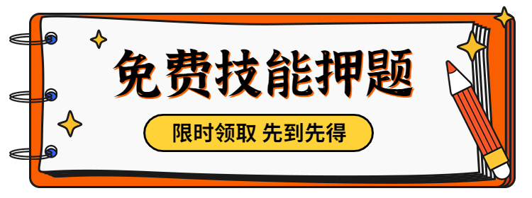 课程招生押题试卷胶囊banner预览效果