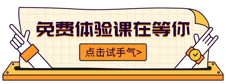 免费体验课招生活动入口胶囊banner预览效果