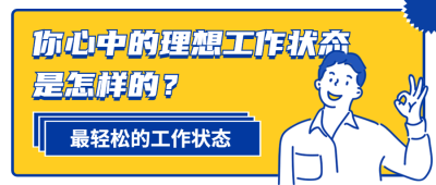 回答征集招聘公告注意报告插画首图