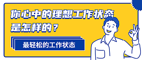 回答征集招聘公告注意报告插画首图