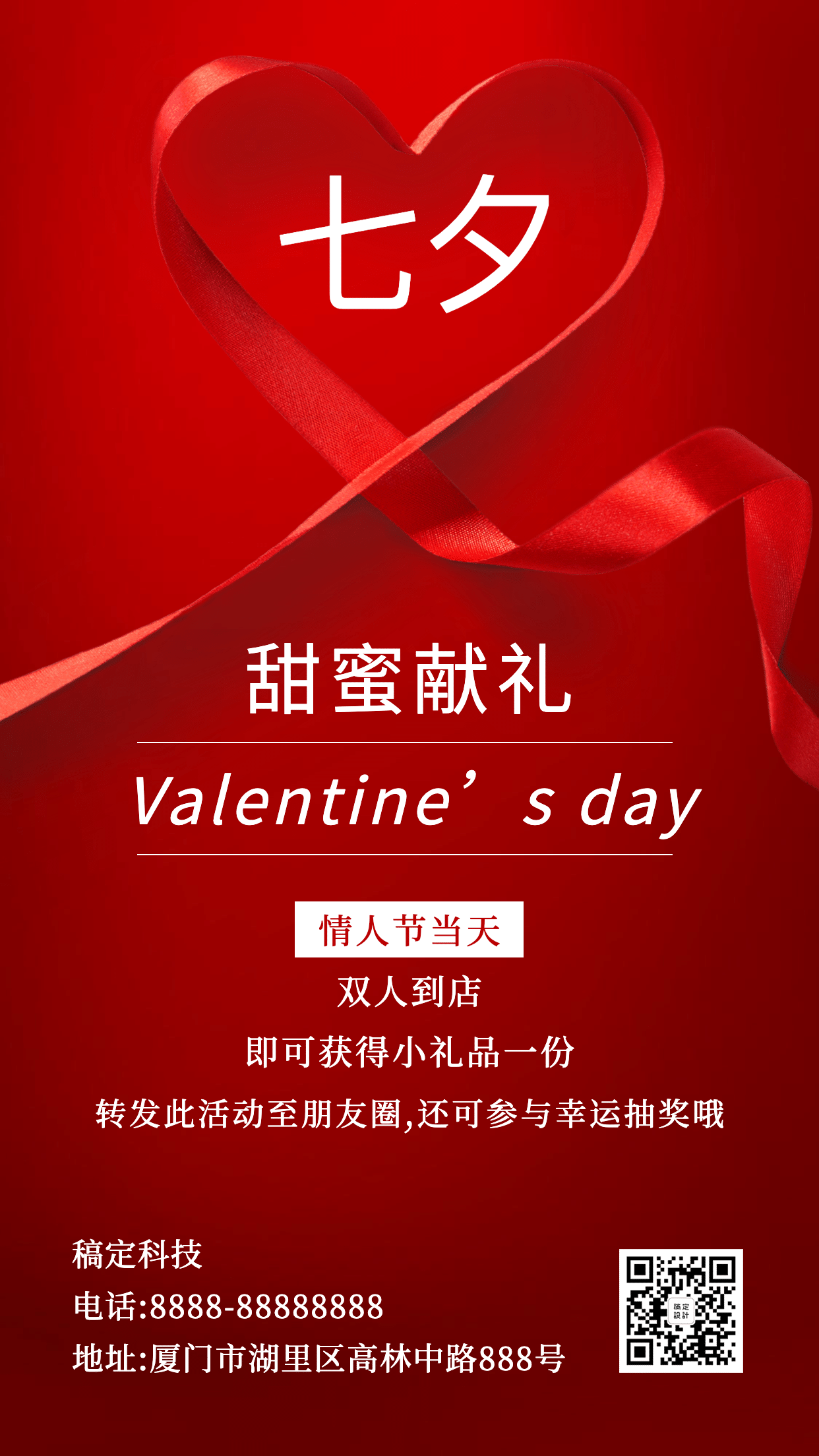 七夕情人节活动促销宣传手机海报预览效果
