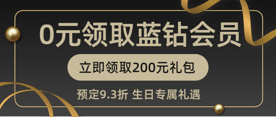 会员招募入会邀请免费试用尊享首图