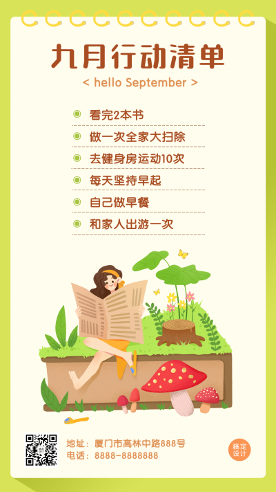 通用九月清单手绘手机海报