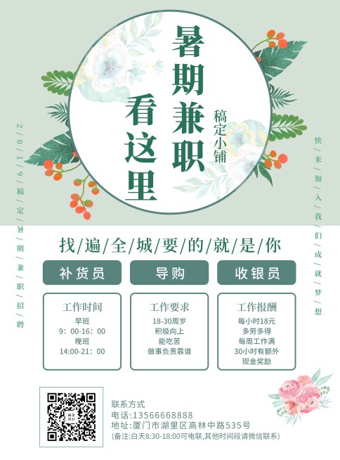 招聘兼职简约清新暑期工张贴海报预览效果