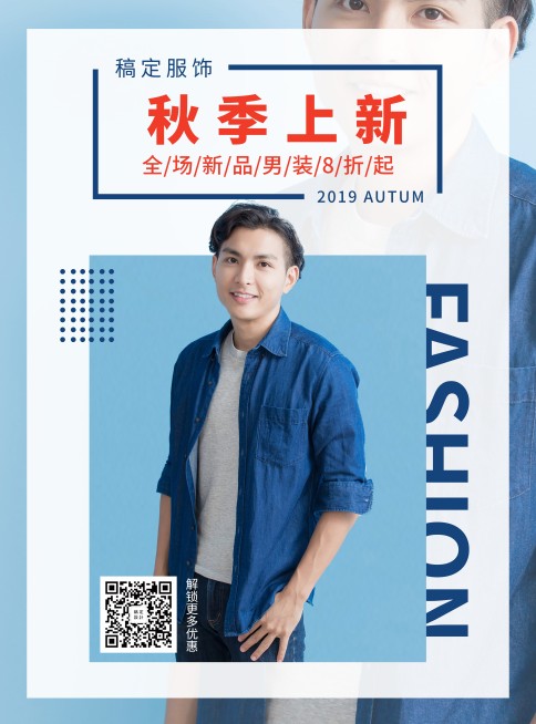 秋季上新简约时尚促销活动张贴海报预览效果
