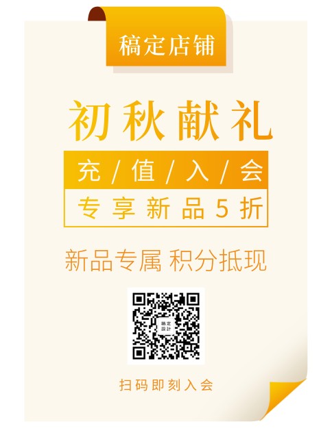 秋季上新简约清新促销活动张贴海报预览效果