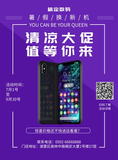 科技数码/促销简约科技印刷海报