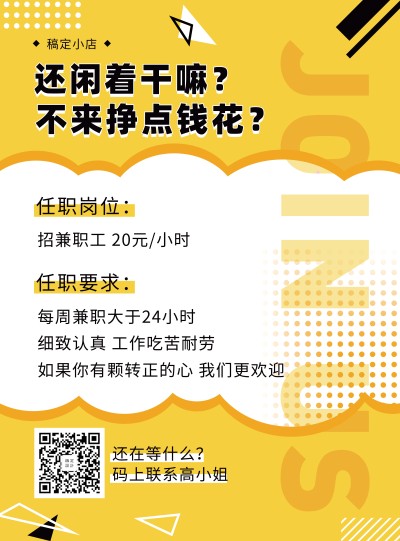 简约招聘暑期兼职张贴海报
