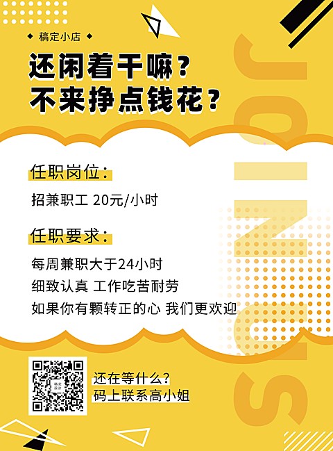 简约招聘暑期兼职张贴海报