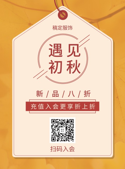 秋季上新简约创意促销活动张贴海报预览效果