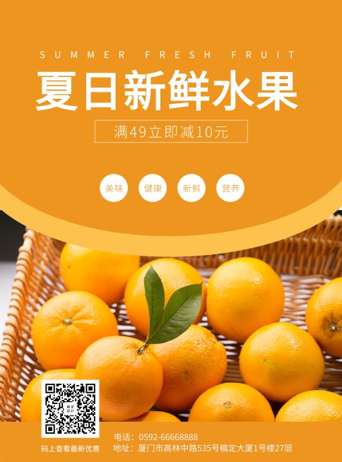 餐饮美食简约水果张贴海报预览效果