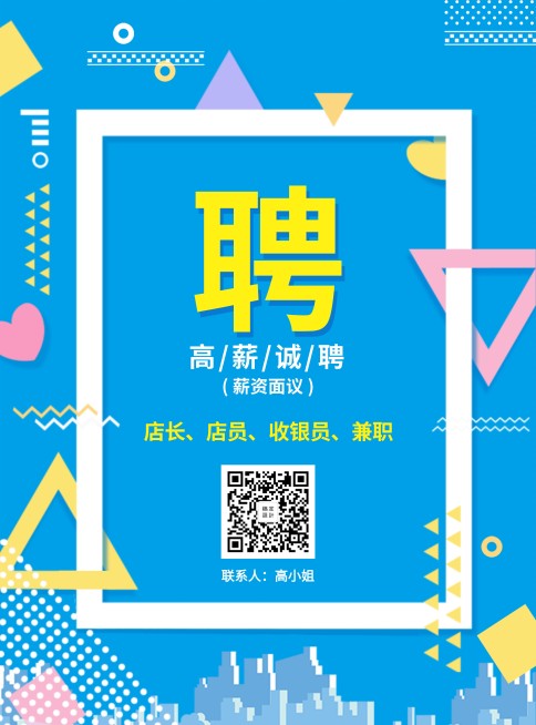 门店扁平简约招聘张贴海报预览效果