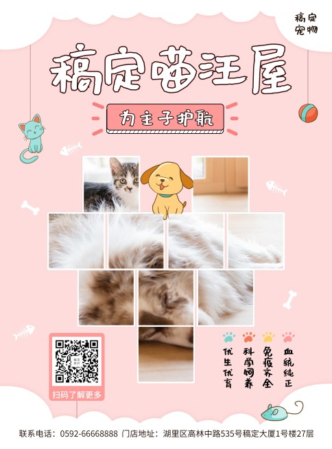 宠物可爱项目介绍张贴海报预览效果